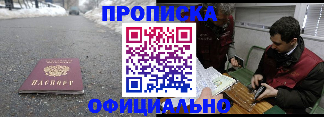прописка для военкомата в Бердске