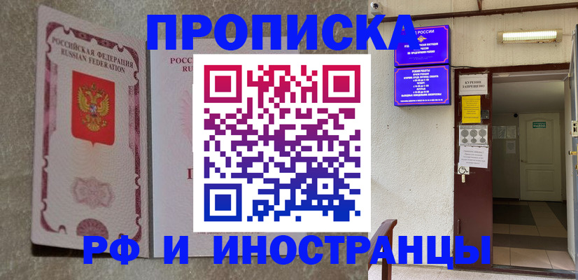 прописка для школы в Бердске