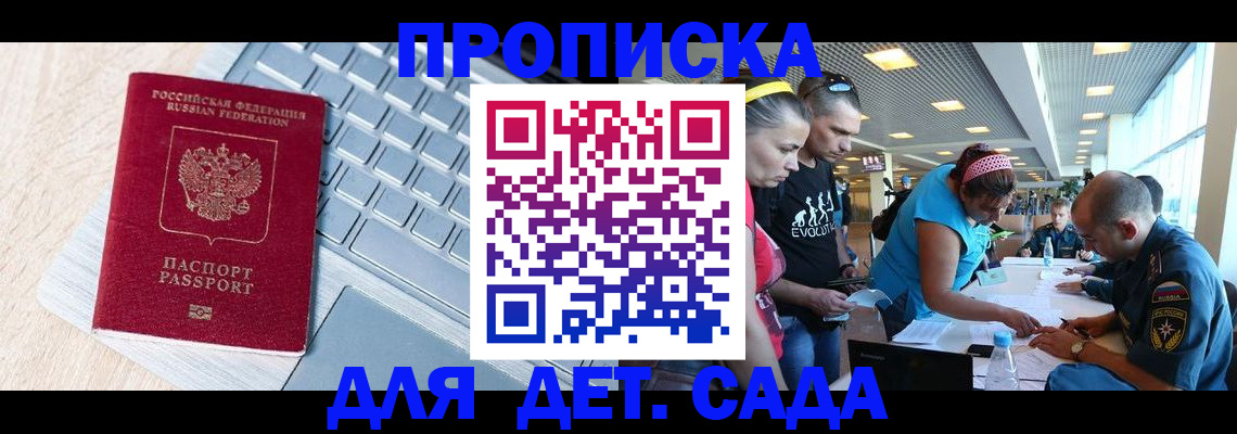прописка иностранных граждан в Бердске